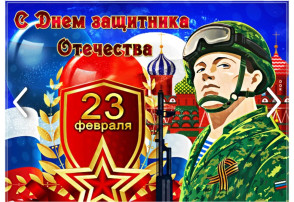 23 февраля — праздник очень важный, поздравляю я тебя, папа мой отважный! 23 февраля — праздник очень важный, поздравляю я тебя, папа мой отважный!.
