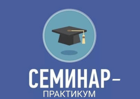 Семинар-практикум "Формирование культуры безопасности у детей старшего дошкольного возраста посредством дидактического пособия "Барометр безопасности" Семинар-практикум "Формирование культуры безопасности у детей старшего дошкольного возраста посредством дидактического пособия "Барометр безопасности".