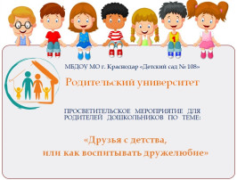 Родительский университет Родительский университет.