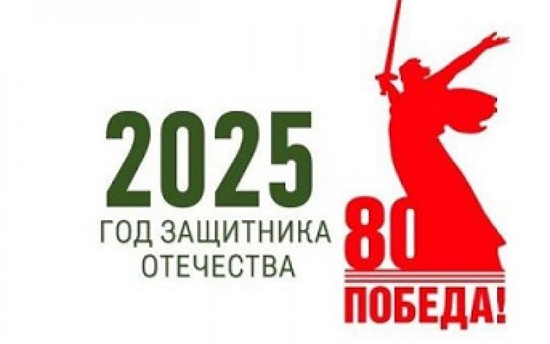 Президент Российской Федерации Владимир Владимирович Путин объявил 2025 год Годом защитника Отечества! Президент Российской Федерации Владимир Владимирович Путин объявил 2025 год Годом защитника Отечества!.