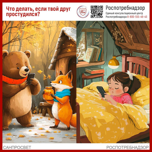 Сказки Роспотребнадзора Сказки Роспотребнадзора.